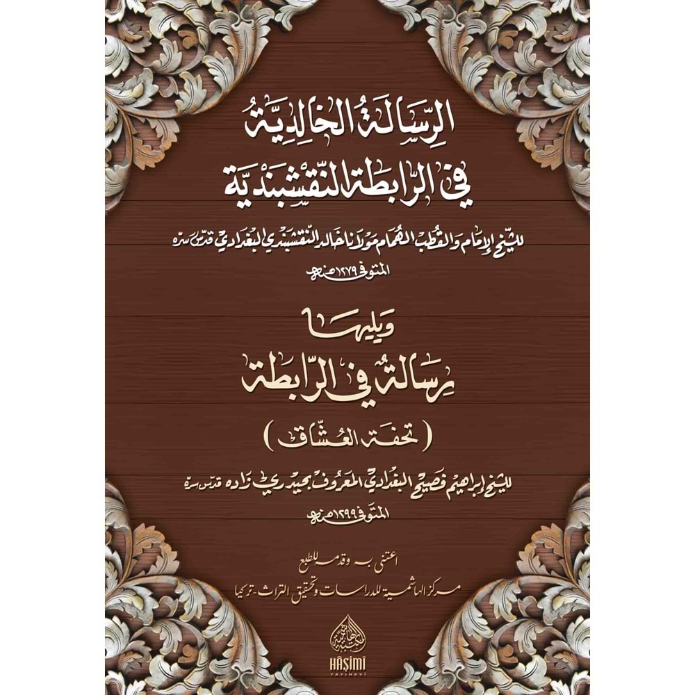 Er Risaletul Halidiyye Fir Rabitatin Nakşibendiyye / الرسالة الخالدية في الرابطة النقشبند