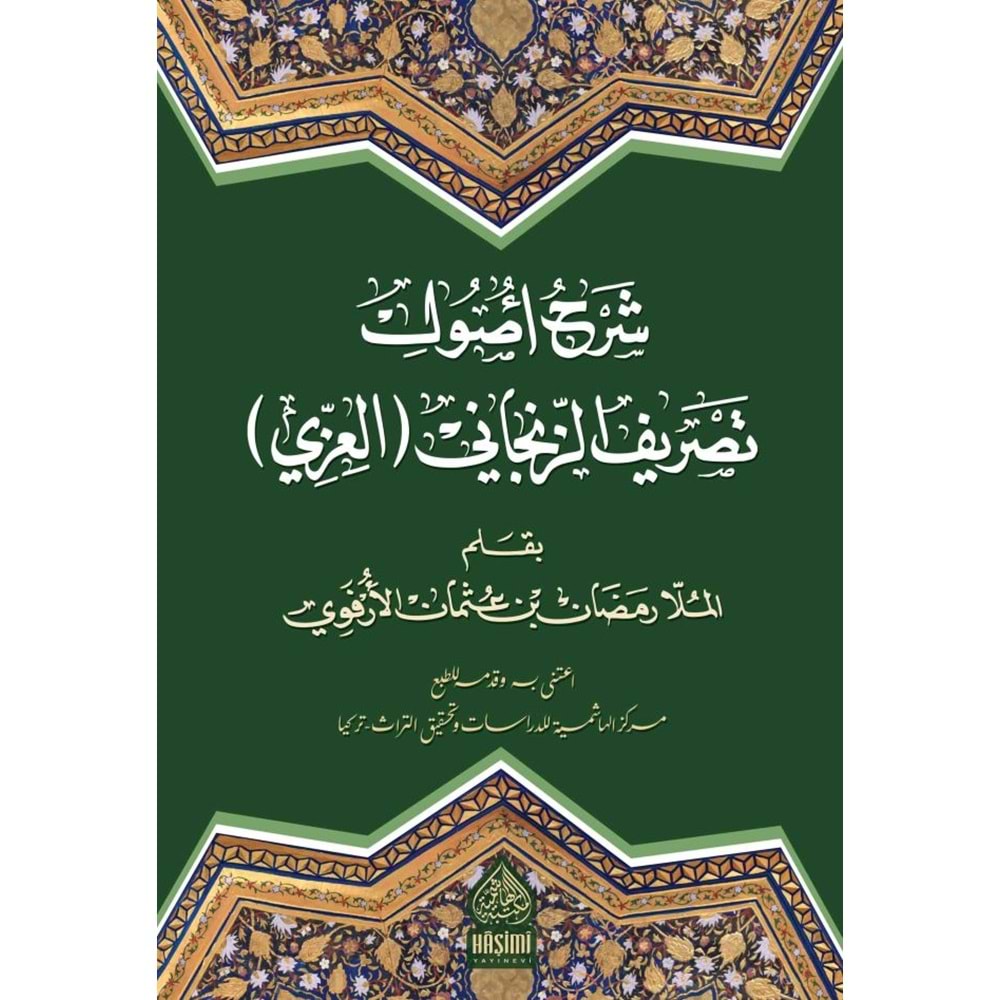 Şerhu usul Tasrif ez-zencani / شرح اصول تصريف الزنجاني