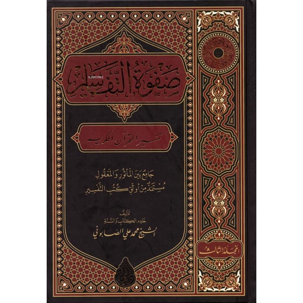 Safvetüt tefasir 1/3 صفوة التفاسير