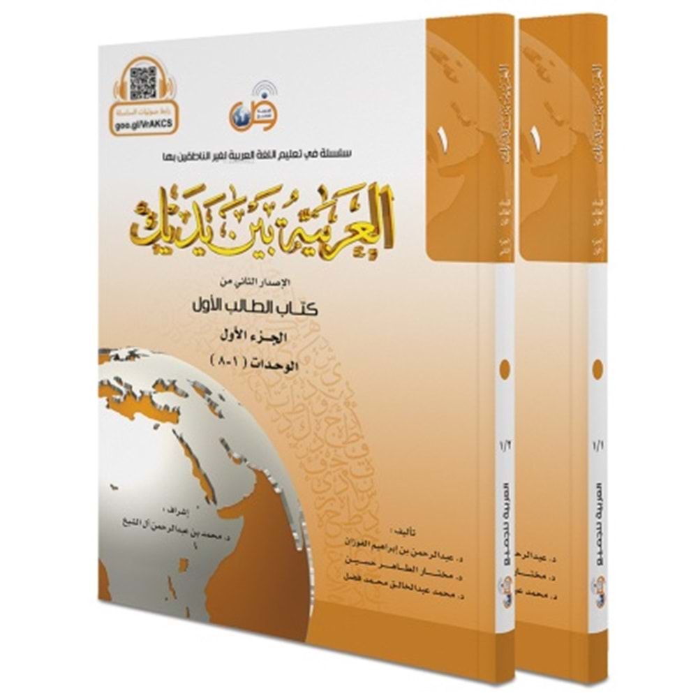 El Arabiyyetü Beyne Yedeyk 1.Cit( 1/1- 1/2 )