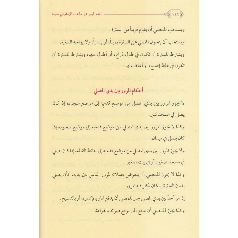 El Fıkhul Müyesser / الفقه الميسر طبعة جديدة