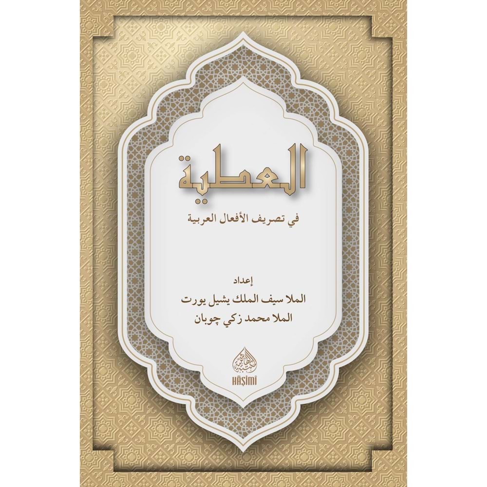 El Atiyye fi Tasrifil Efalil Arabiyye (Çekim Kitabı Rahle Boy)/ العطية في تصريف الأفعال العربية
