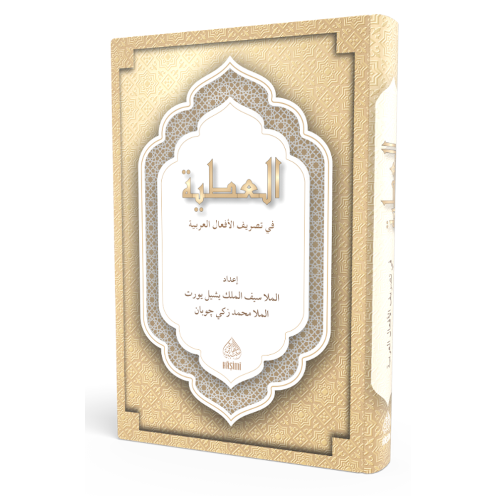 El Atiyye fi Tasrifil Efalil Arabiyye (Çekim Kitabı Rahle Boy)/ العطية في تصريف الأفعال العربية