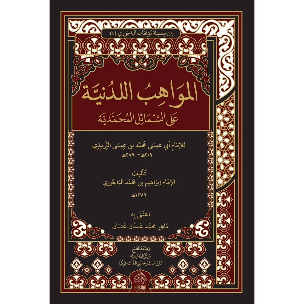 El-Mevahibül Ledunniyye / المواهب اللدنية على الشمائل المحمدية
