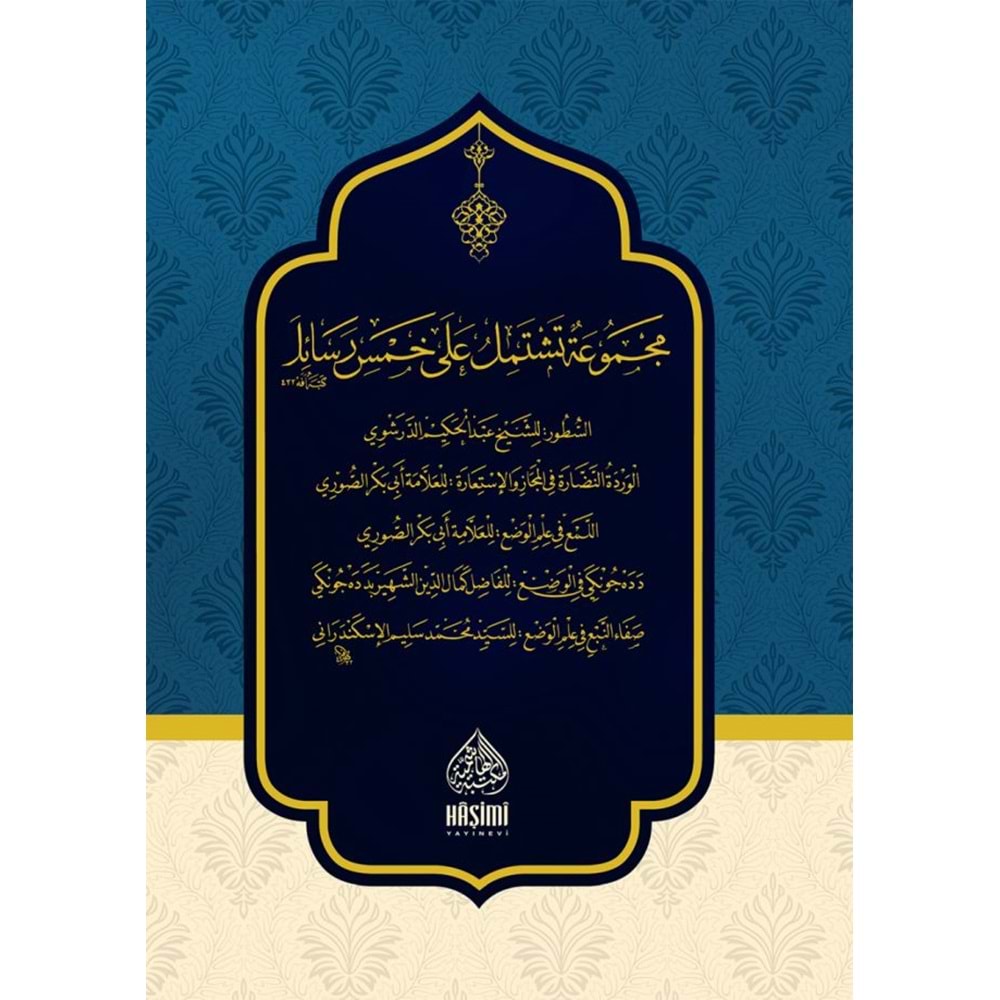 Mecmuatu teştemilu ela hamse resail (SUTUR) / مجموعة تشتمل على خمس رسائل السطور