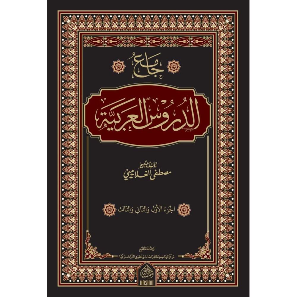 Camiüd Dürusul Arabiyye Haşimi / جامع الدروس العربية