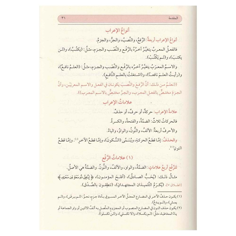 Camiüd Dürusul Arabiyye Haşimi / جامع الدروس العربية