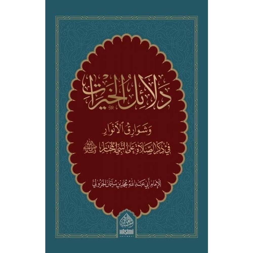 Delailul Hayrat / دلائل الخيرات