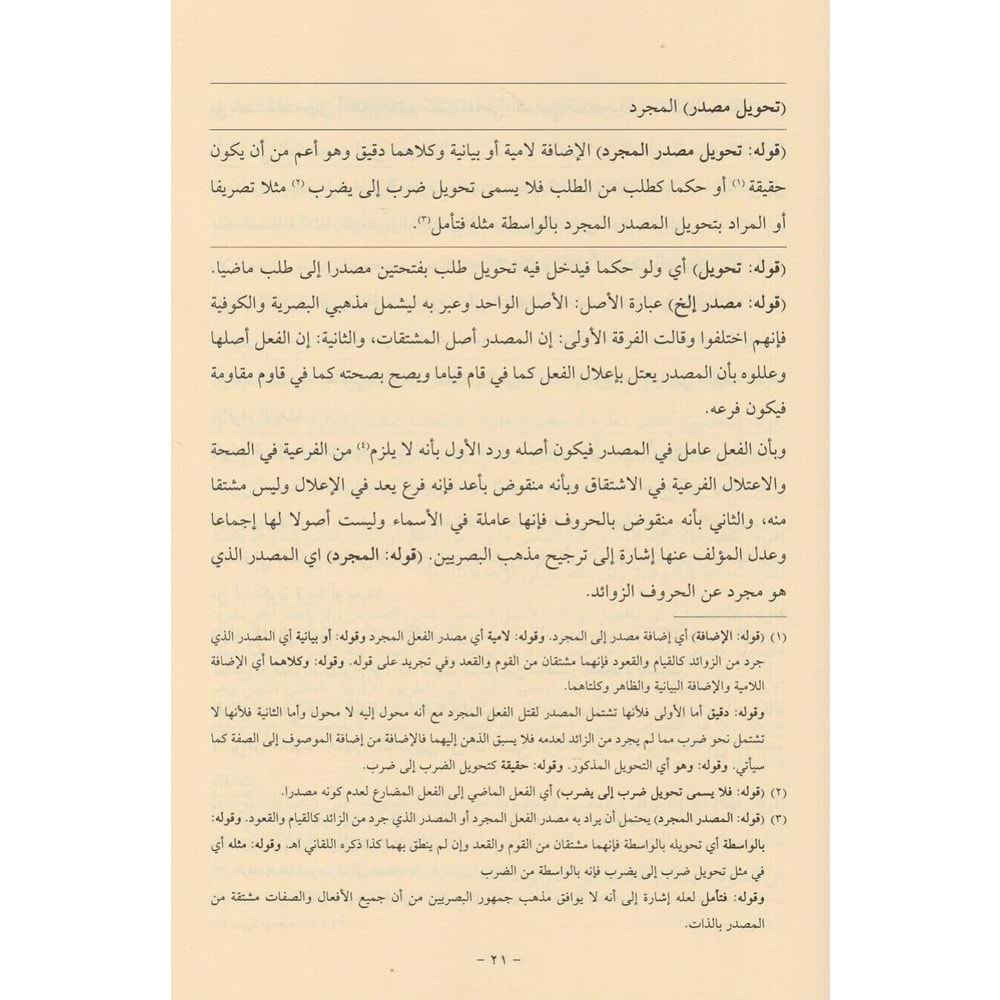 Tasrifü Molla Ali El Eşnevi / تصريف العلامة علي بن شيخ حامد الاشنوي