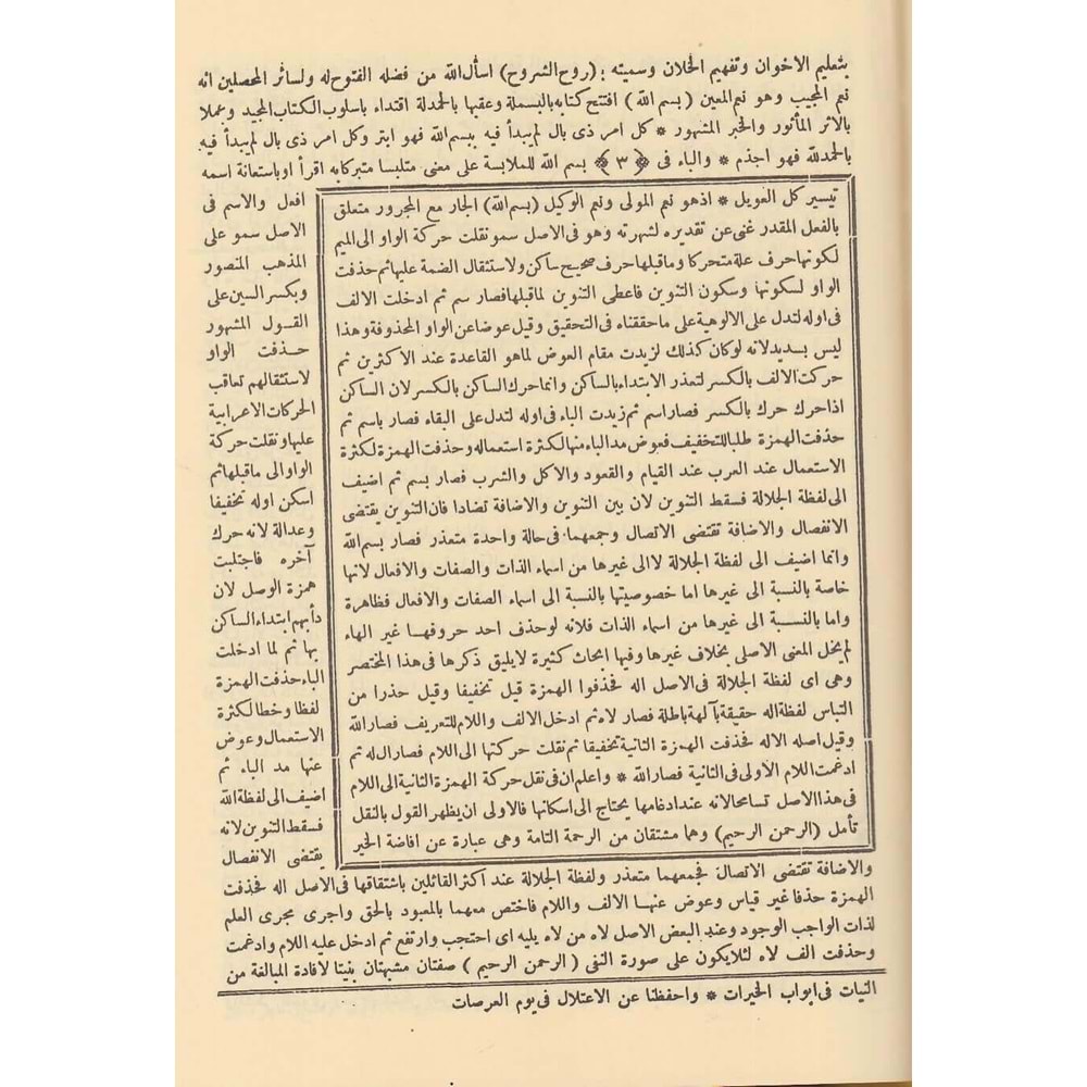 Şuruhu Sarf (Eski) / شروح الصرف