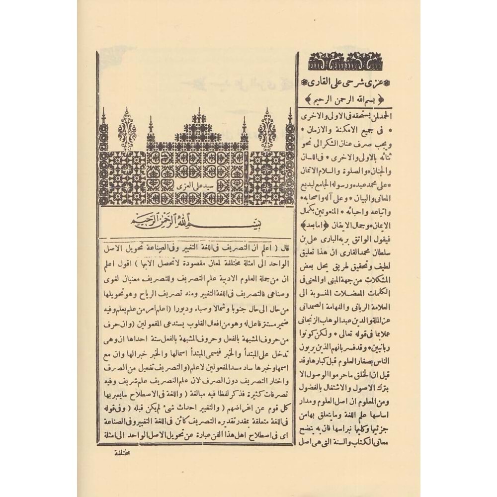 Şuruhül İzzi / شروح العزي