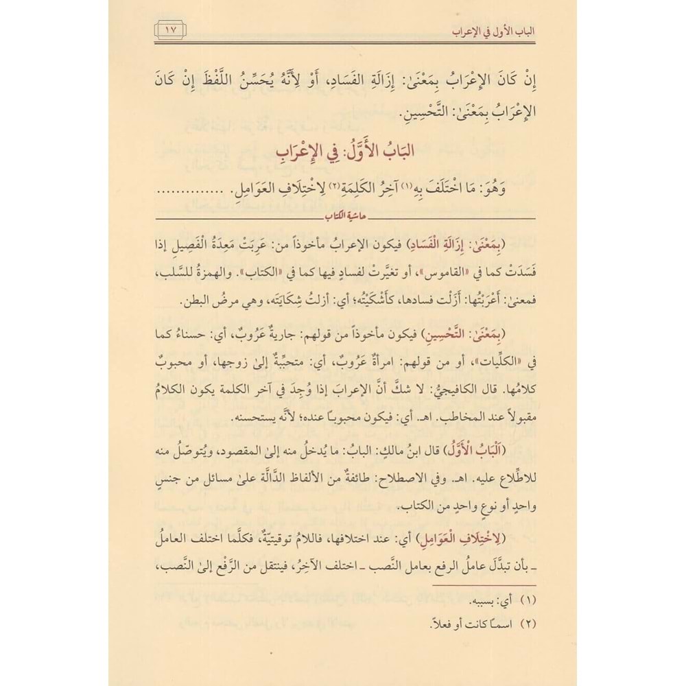 Ez Zuruf vel Cümel / الظروف والجمل