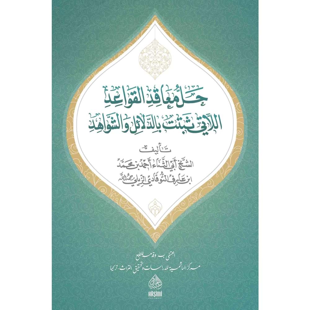 Hallu Meakıd el kavaid / حل معاقد القواعد