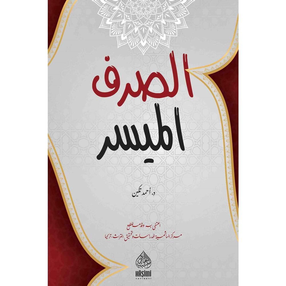 Es Sarfül Müeyesser / الصرف الميسر