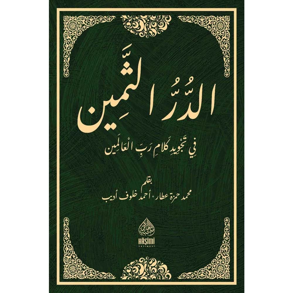 Ed Dürrüs Semin / الدرالثمين