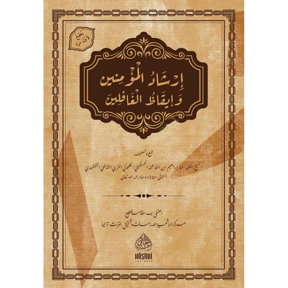İrşadül Müminin ve İykazül Gafilin / ارشد المؤمنين و ايقظ الغافلين