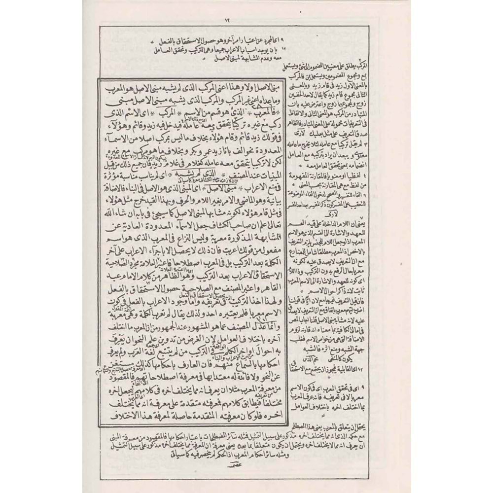 MOLLA CAMİ EL FEVAİDÜD DİYAİYYE Şevkat / الفوائد الضيائية الملا الجامي