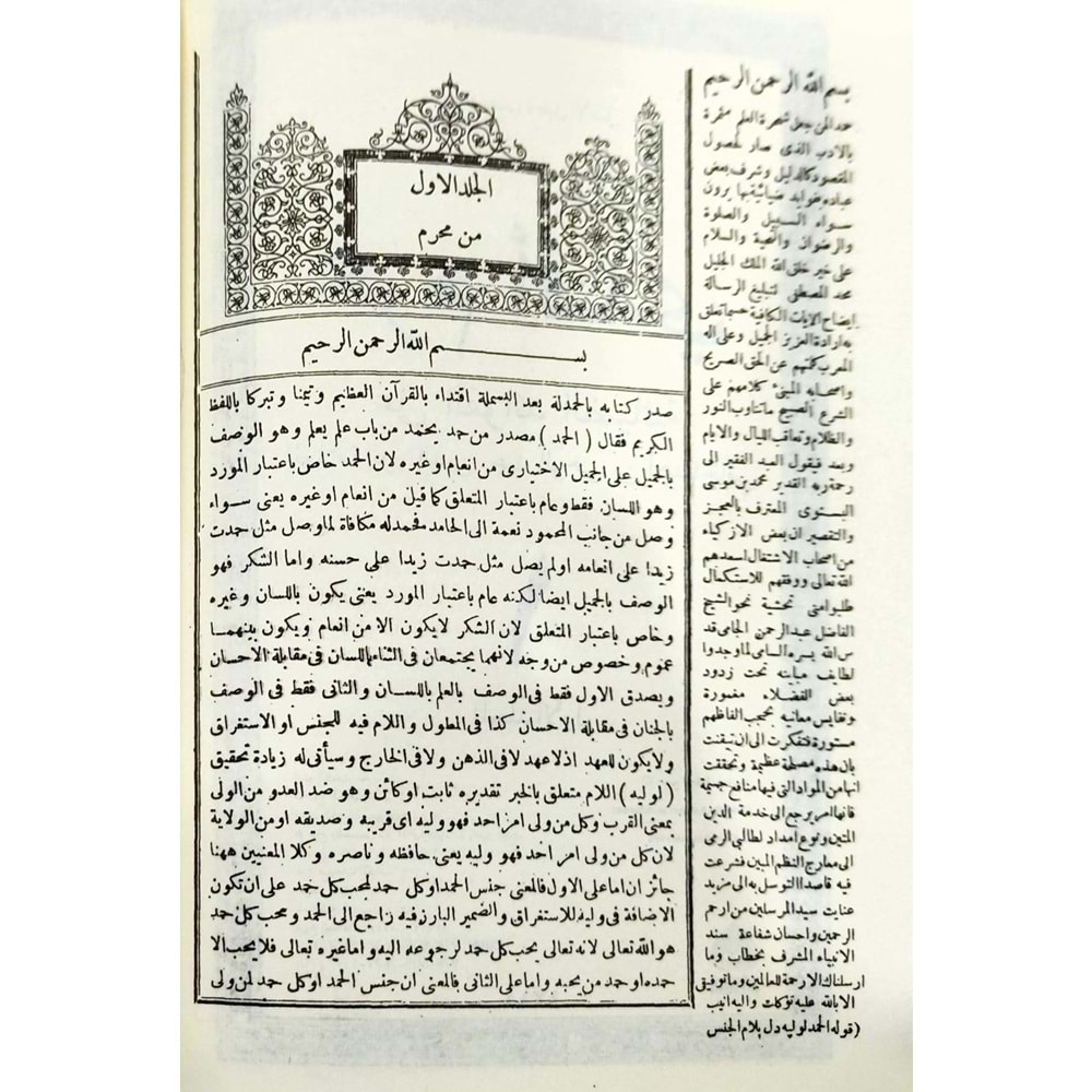 Muharrem Efendi ale Fevaidiz Ziyaiyye Molla Cami eski 1/2 / محرم أفندي على الفوائد الضيائية