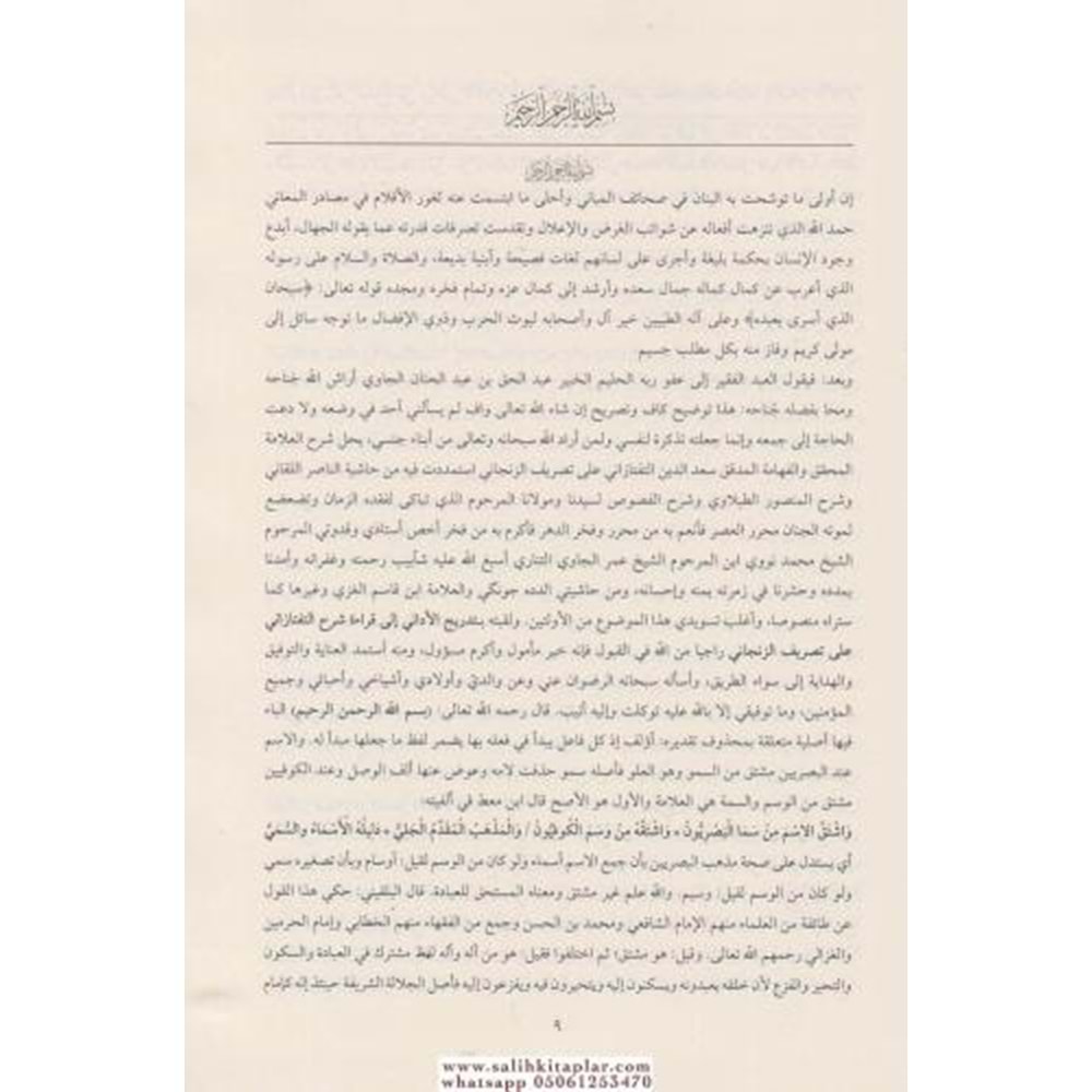 Şerhut Taftazani / شرح التفتازاني على تصريف الزنجاني