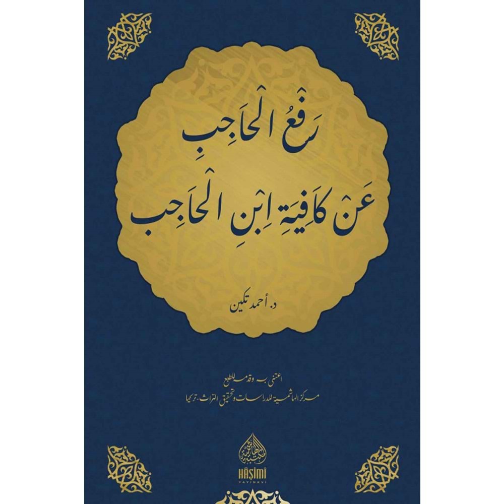 Reful Hacib An Kafiyeti İbnil Hacib / رفع الحاجب عن كافية ابن الحاجب