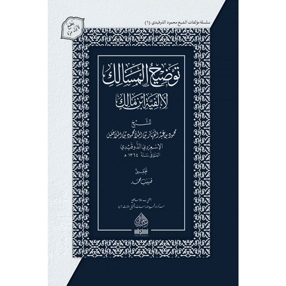 TEVDİHUL MESALİK Lİ ELFİYYETU İBN MALİK / توضيح المسالك لألفية ابن مالك