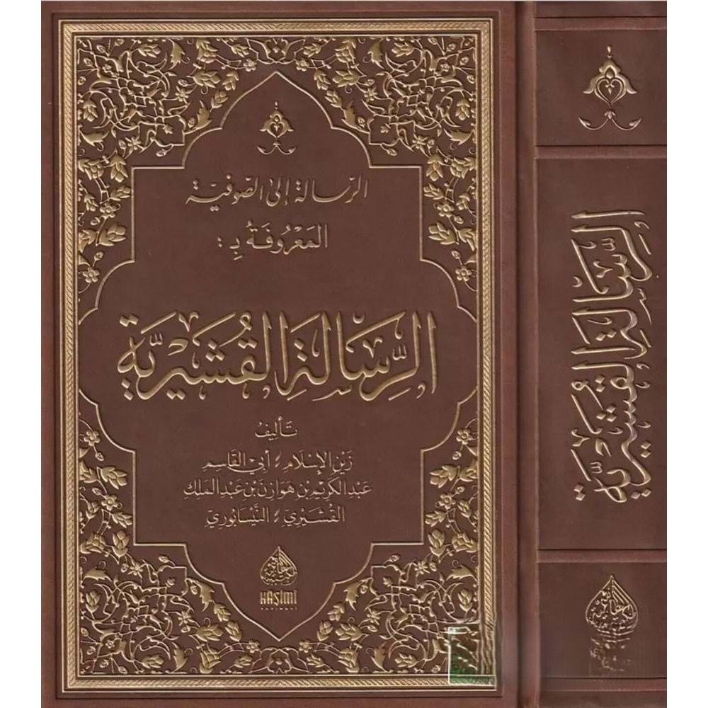 Er Risaletül Kuşeyriyye / الرسالة القشيرية في علم التصوف