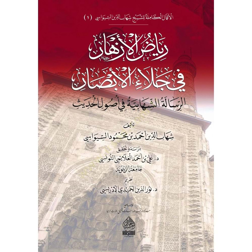 Riyazül Ezhar fi Celail Ebsar / رياض الأزهار في جلاء الأبصار