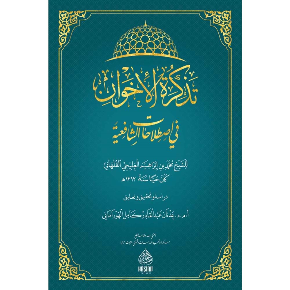 Tezkiretül İhvan - تذكرة الإخوان في اصطلاحات الشافعية