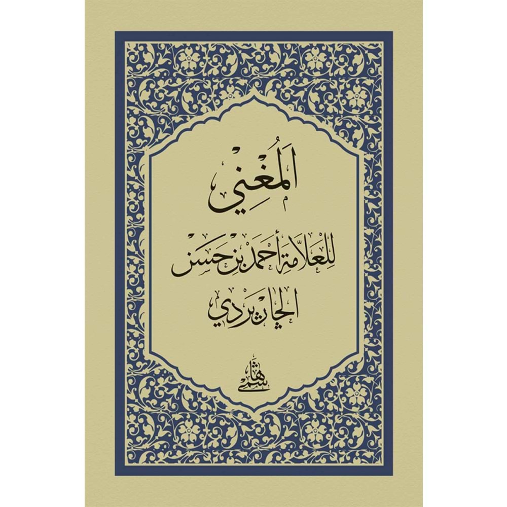 Metnül Muğni / المغني في النحو