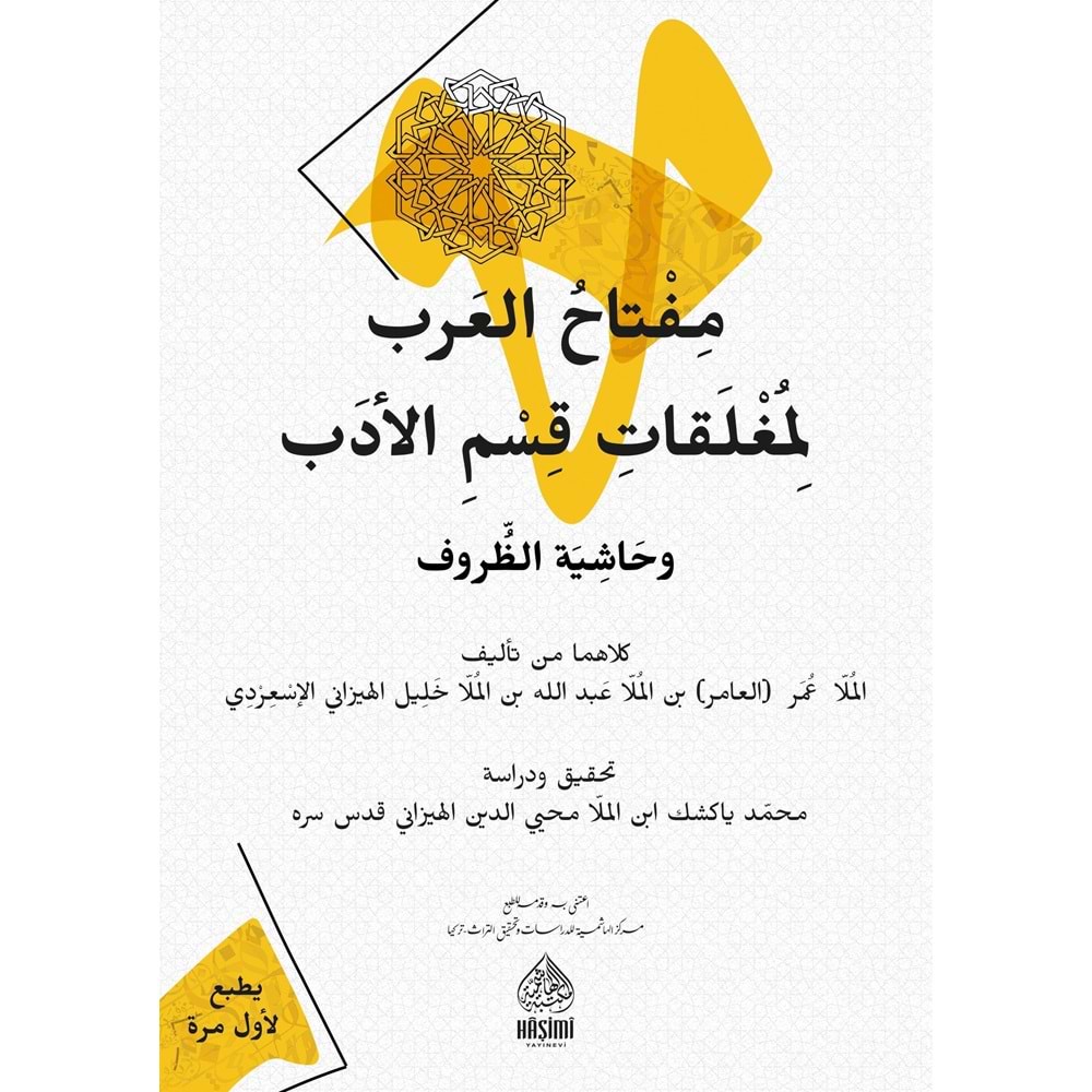 Miftahul Arap Li Mulekati Kısmil Edep ve Haşiyetüz Zuruf / مفتاح العرب