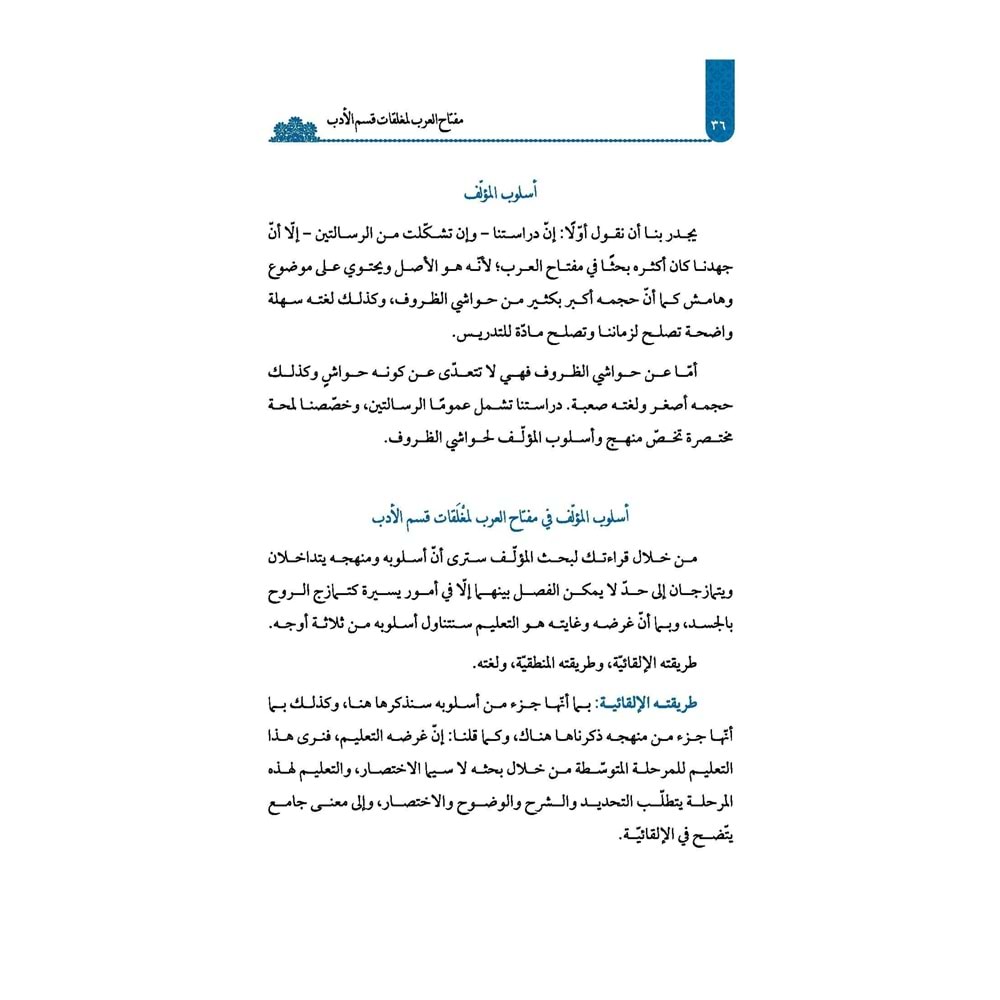 Miftahul Arap Li Mulekati Kısmil Edep ve Haşiyetüz Zuruf / مفتاح العرب