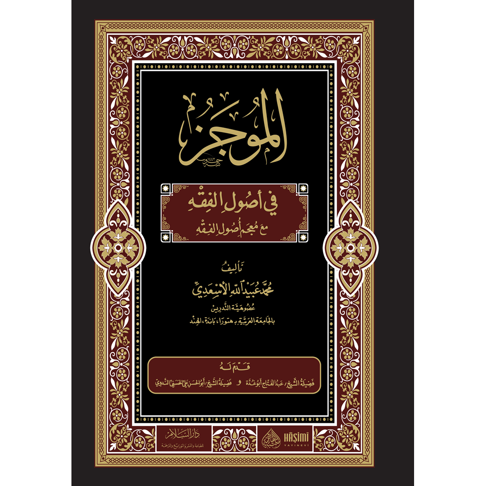 El Mucez fi Usulil Fıkıh / الموجز في أصول الفقه