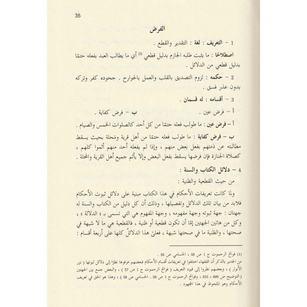 El Mucez fi Usulil Fıkıh / الموجز في أصول الفقه