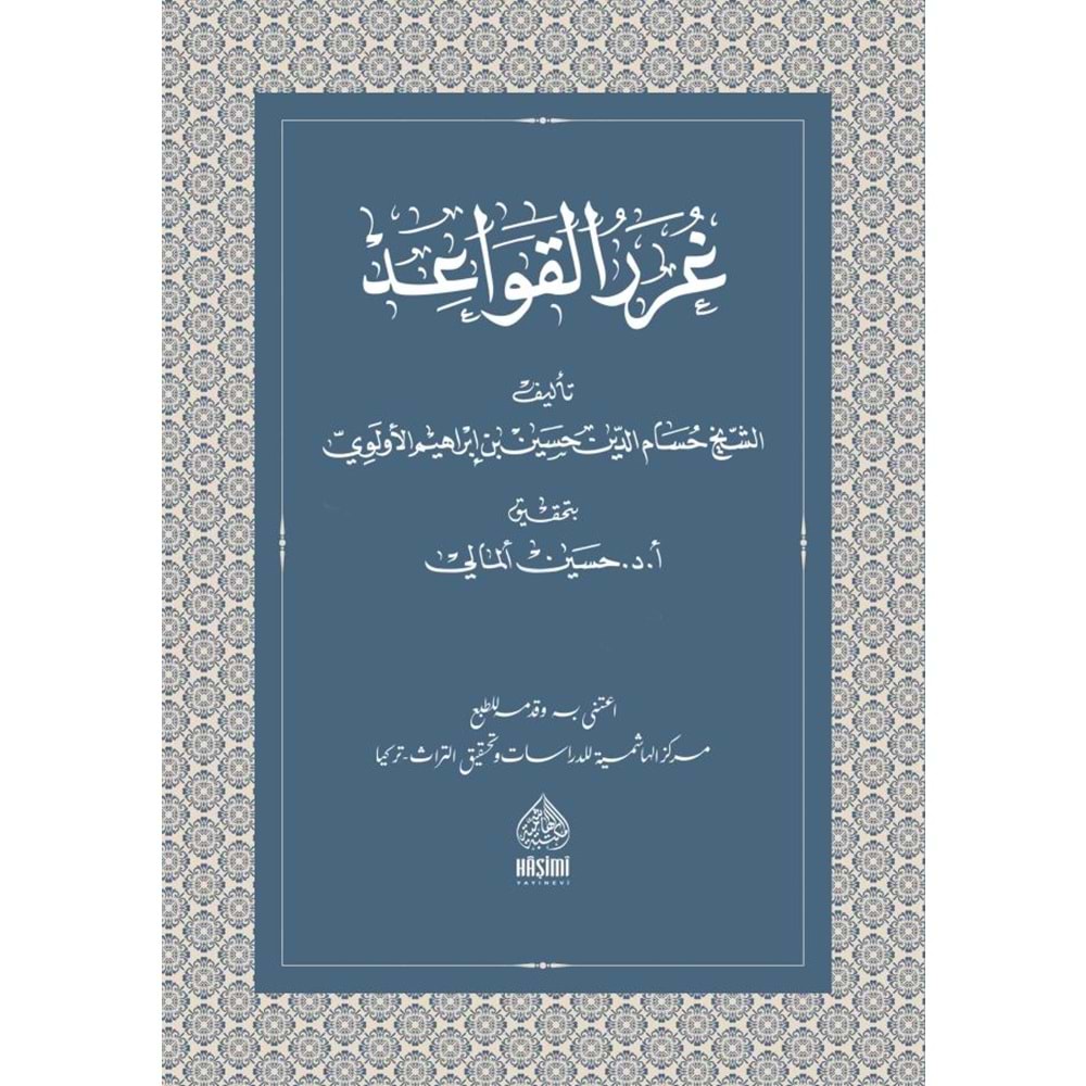 Gurerul Kavaid / غرر القواعد