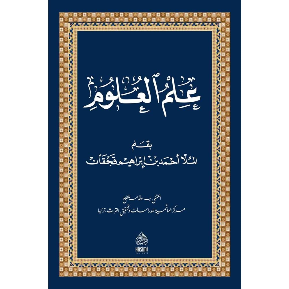 İlmul Ulum / علم العلوم