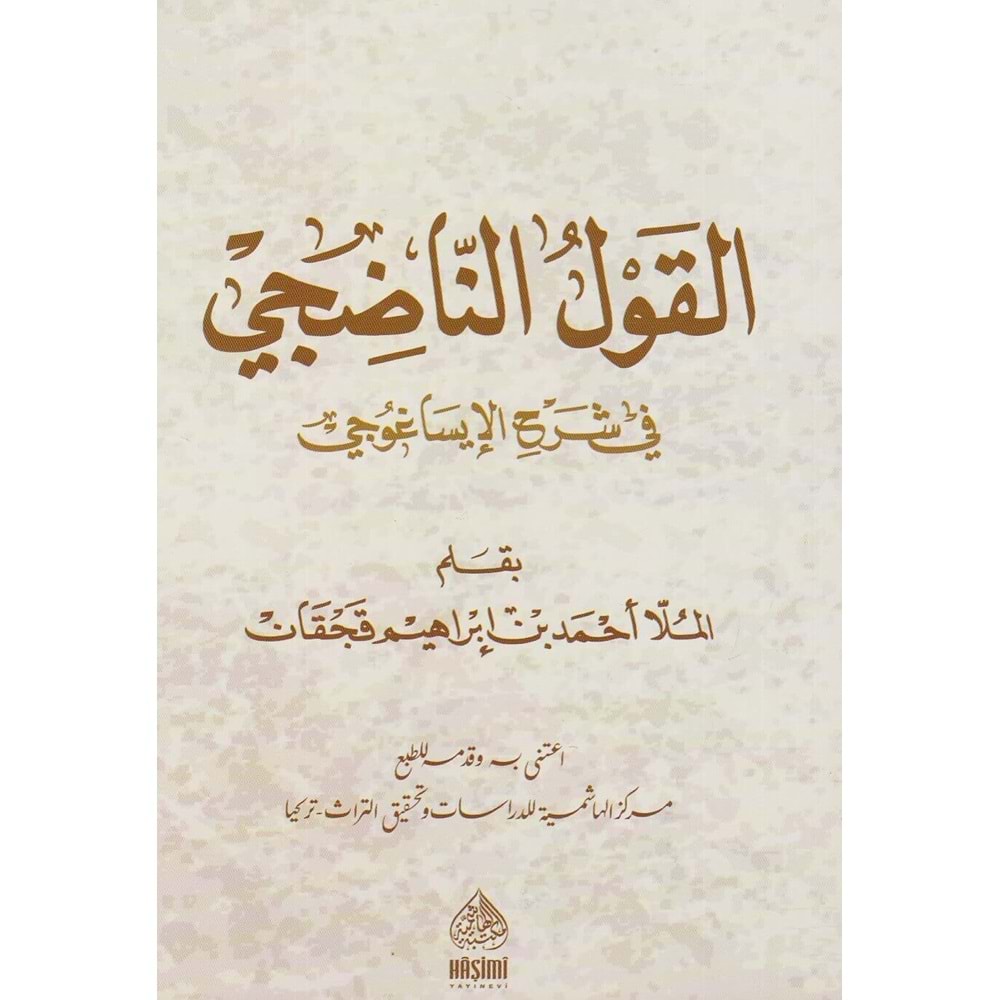 El Kavlun Nadici Fi Şerhil İsağoci / القول الناضجي في شرح الإيسا