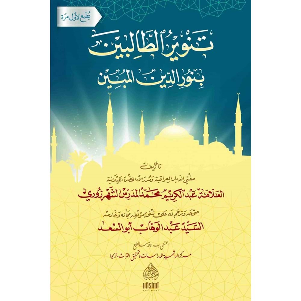 Tenvirut Talibin Bi Nuriddin İl Mubin / تنوير الطالبين بنور الدين المبين