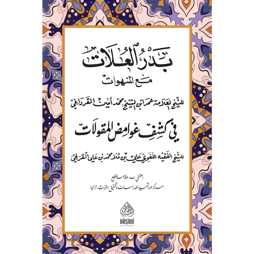 Bedrul Ulat / بدر العلاة