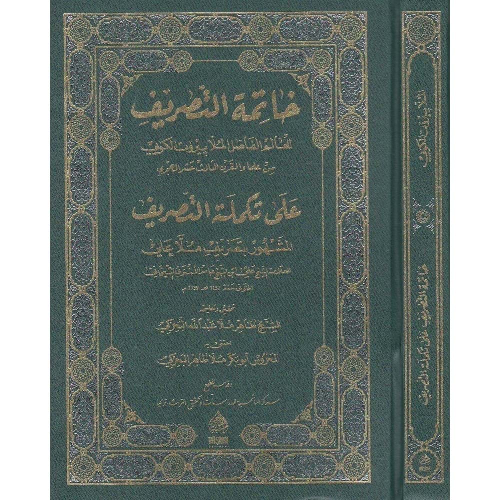 Hatimetut Tesrif ela Tekmiletut Tasrif / خا تمة التصريف علئ تكملت التصريف