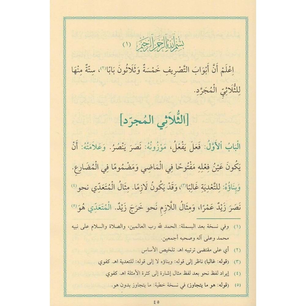 Kitabus Sarf / كتاب الصرف