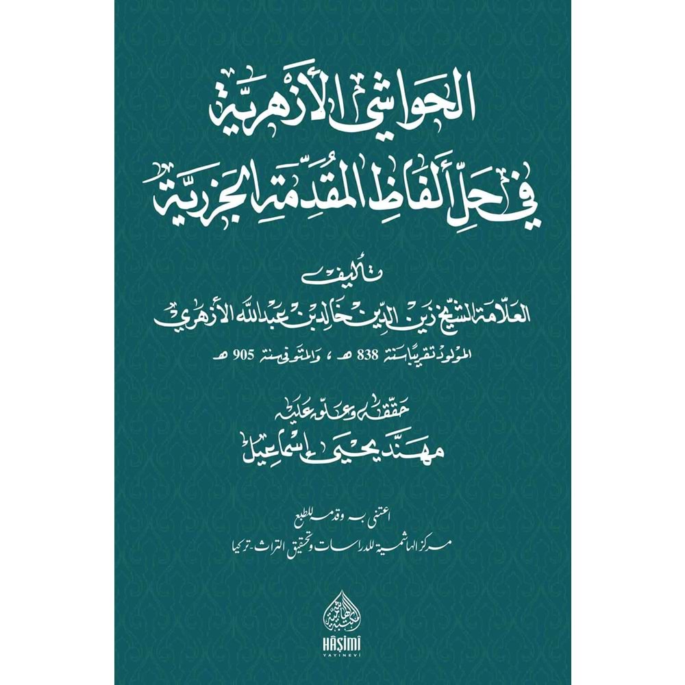 El havaşi ezheriye fi el-mukeddimetü l-cezeriye / الحواشي الازهرية في المقدمت الجزرية