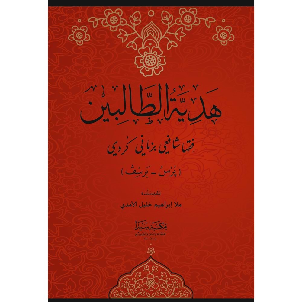 Hediyetül Talibin / هديةالطالبين