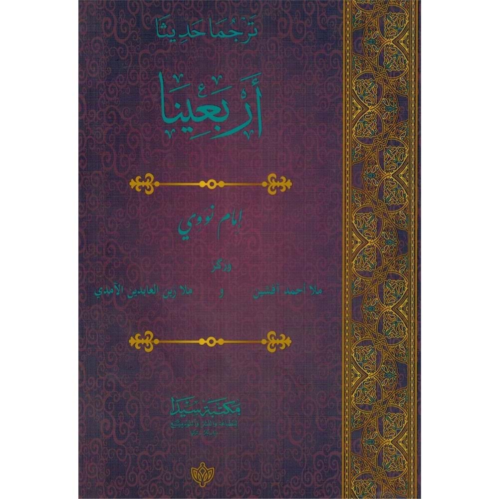 Tercüma erbein nevevi / ترجما حديث أربعينالا الإمام النووي