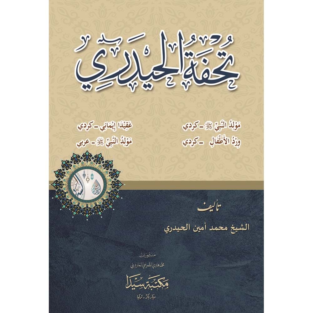 Tuhfetul Haydari / تحفة الحيدري