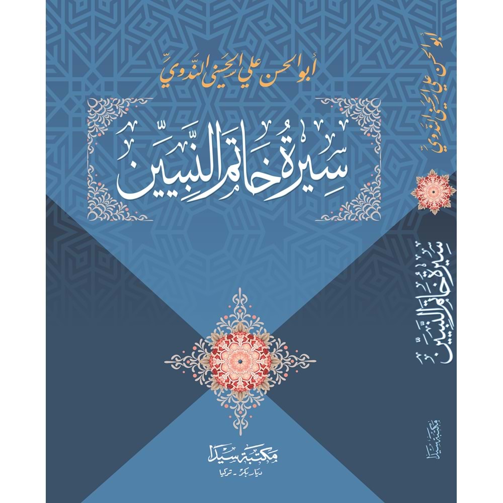 Siretu Hatemin Nebiyyin / سيرة خاتم النبيين