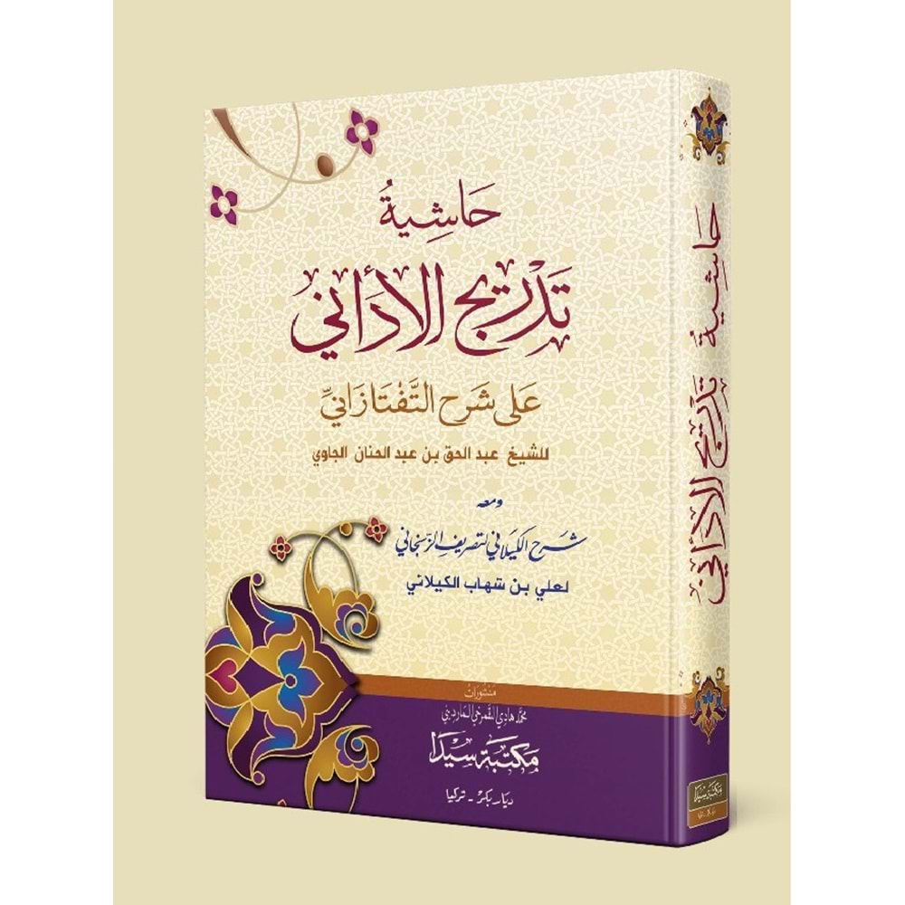 Haşiyetü Tedricül Edani Sadini / تدريج الأداني شرح التفتازاني