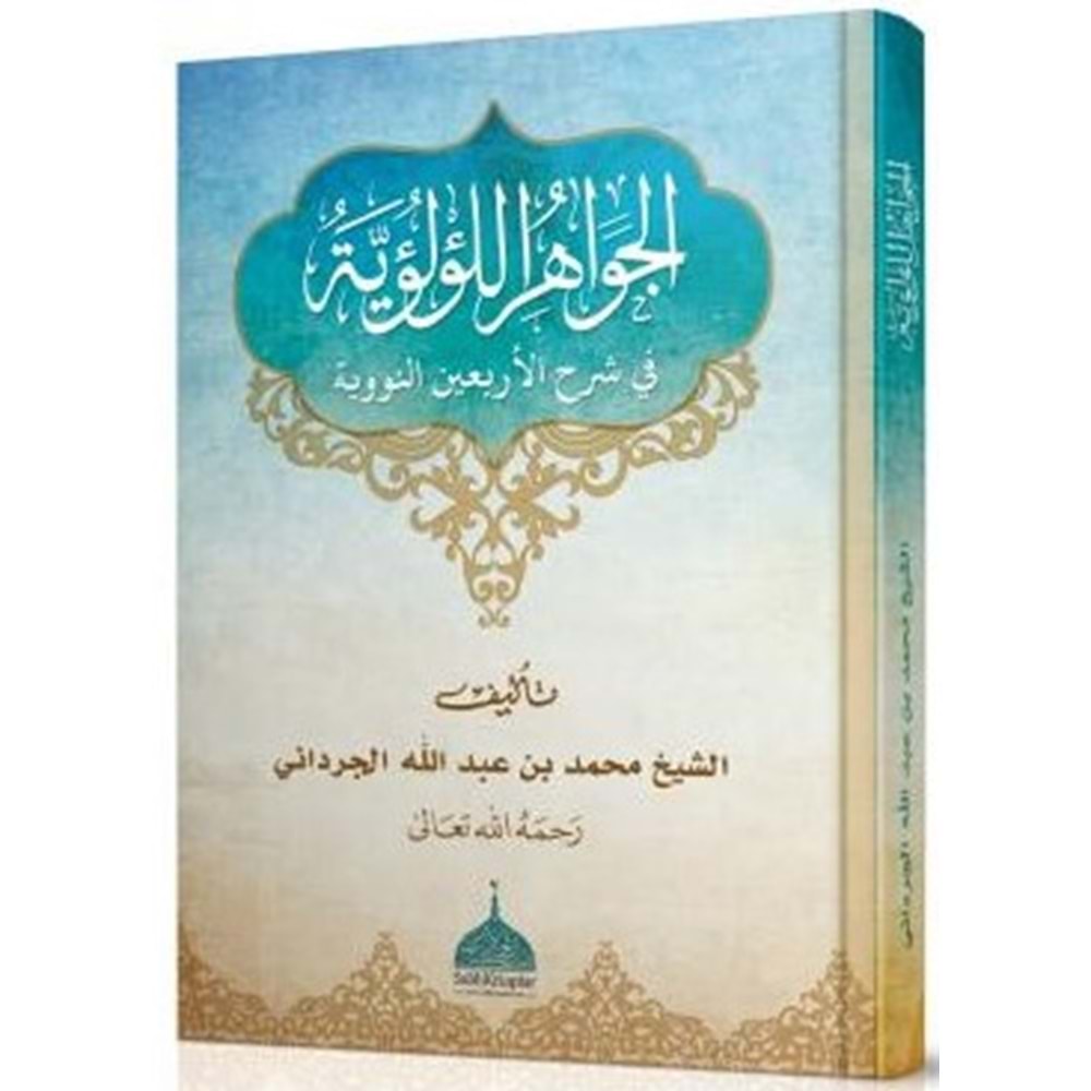 El-Cevahirül-lülüiyye fi şerhil Erbain en-neveviyye / الجواهر اللؤلؤية في شرح الأربعين النووية