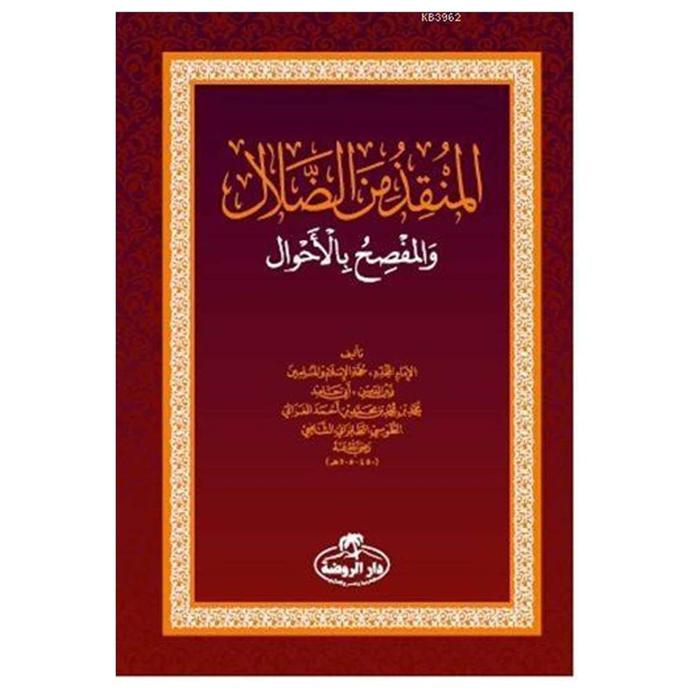 El Münkız mined Dalal / المنقذ من الضلال