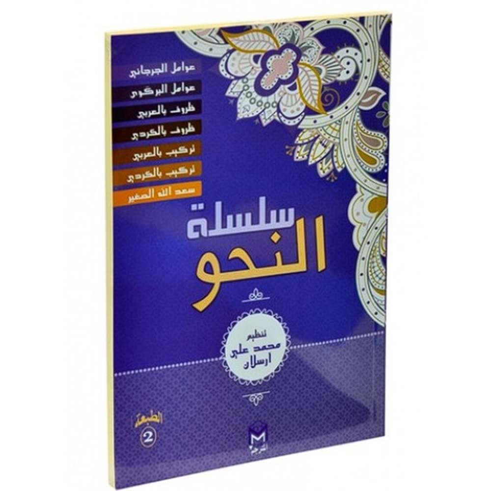 Silsiletül Nahiv Yeni Dizgi (Avamil)