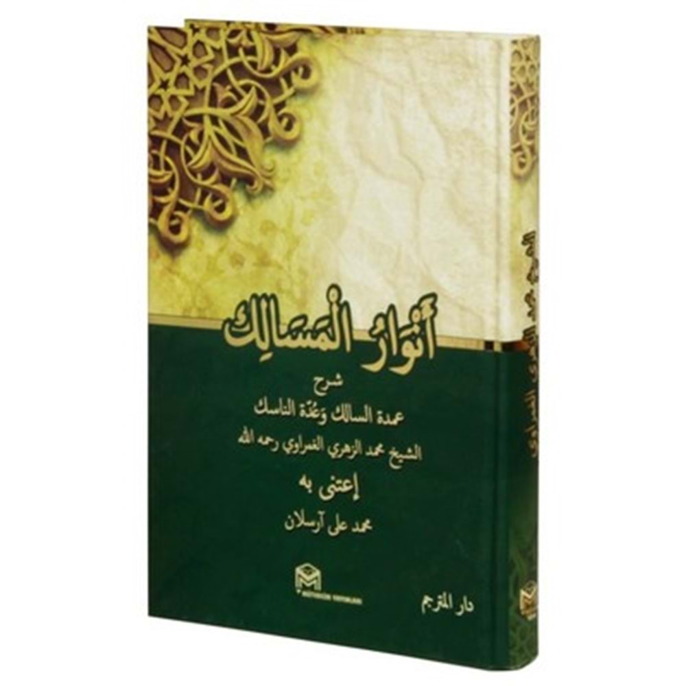 Envarul Mesalik / انوارالمسالك شرح عمدة السالك